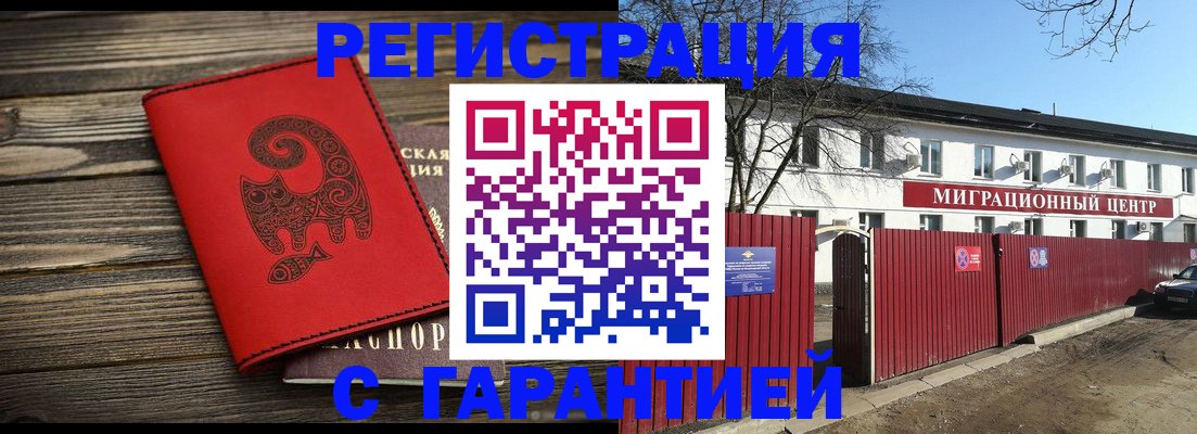 временная регистрация для школы в Лисках